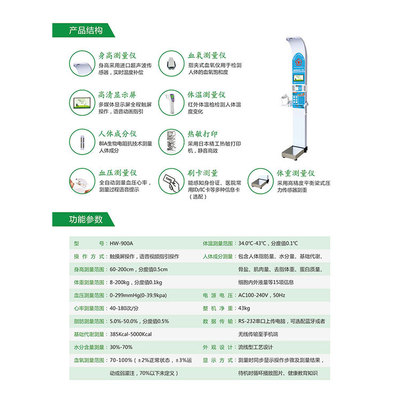 智能体检一体机 HW-900A